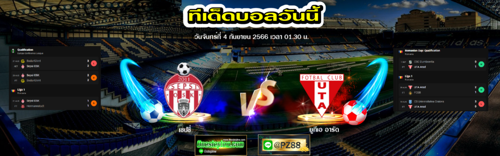 ทีเด็ดบอลเต็ง